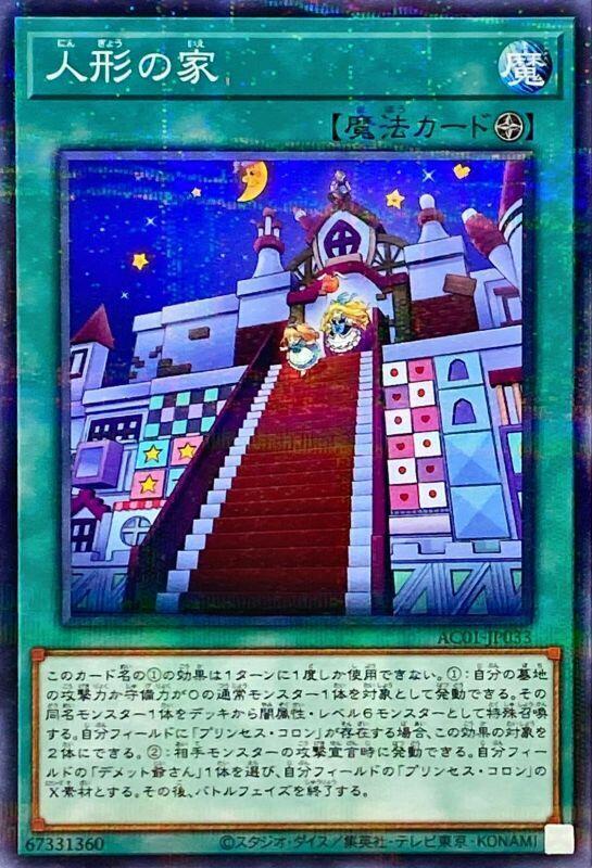 AC01-JP033 人形之家 (普鑽)