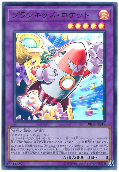 DBHS-JP017 調皮小子火箭 (亮面)