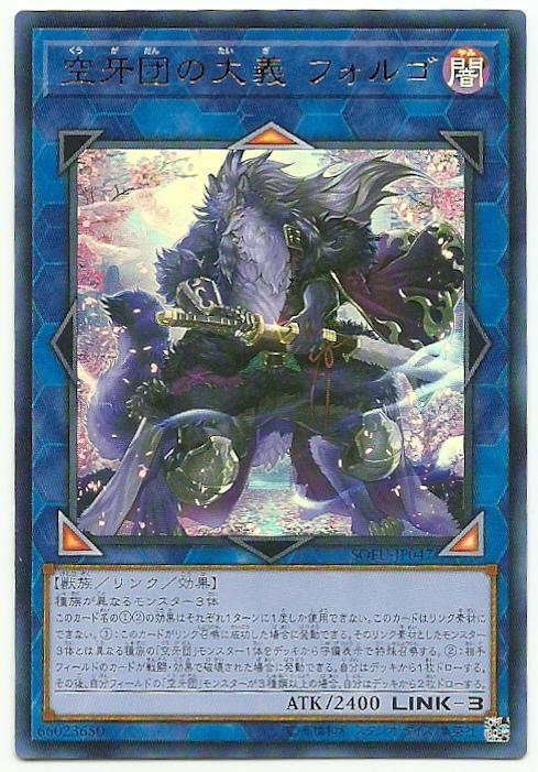 SOFU-JP047 空牙團的大義 法爾哥 (金亮) 1006