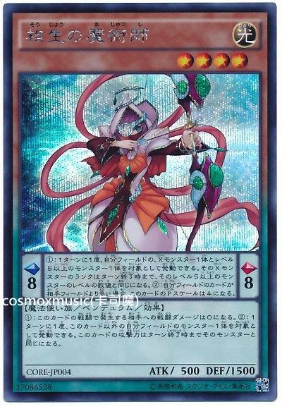 CORE-JP004 相生的魔術師 (半鑽)