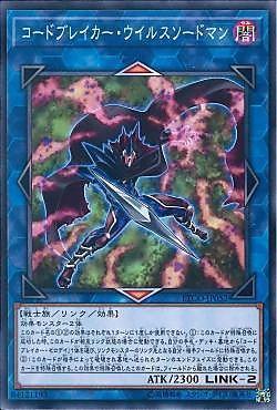 ETCO-JP052 代碼破壞者 病毒劍士 (普卡) 1012