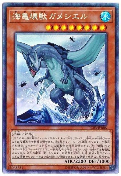 RC03-JP008 海龜壞獸加美拉 (雕鑽) 搜:EP16-JP024 RC02-JP020