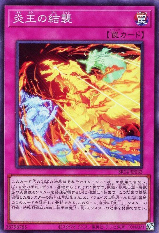 SR14-JP033 炎王的結襲 (亮面)