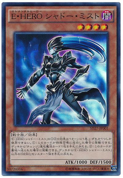 SD27-JP001 E．HERO影霧女郎 (亮面)