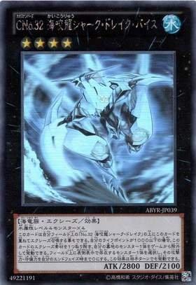 ABYR-JP039 編號怪獸 CNo.32 海咬龍 鯊面惡龍 (雷射)802