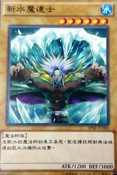 SP02-TC002 新水魔道士 普卡