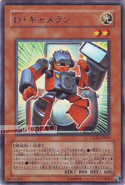 CSOC-JP010 變形鬥士相機人 日文銀字 602