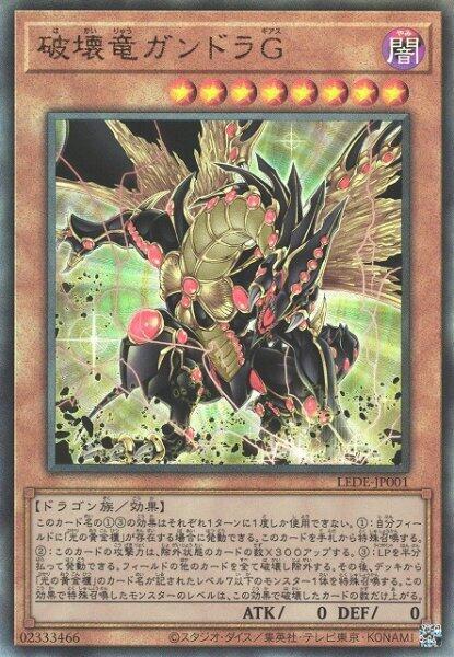 LEDE-JP001 破壞龍 剛多拉G (浮雕) 1204