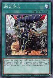 SD41-JP030 融合派兵 (普卡)