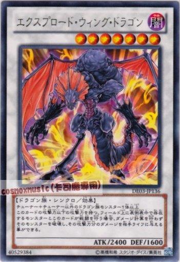 DE03-JP136 爆破翼龍 日文銀字