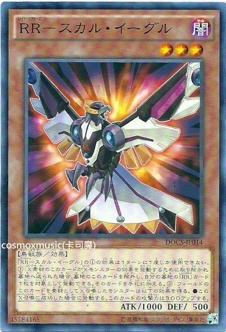 906 DOCS-JP014 RR-骷髏鷹 (普卡)
