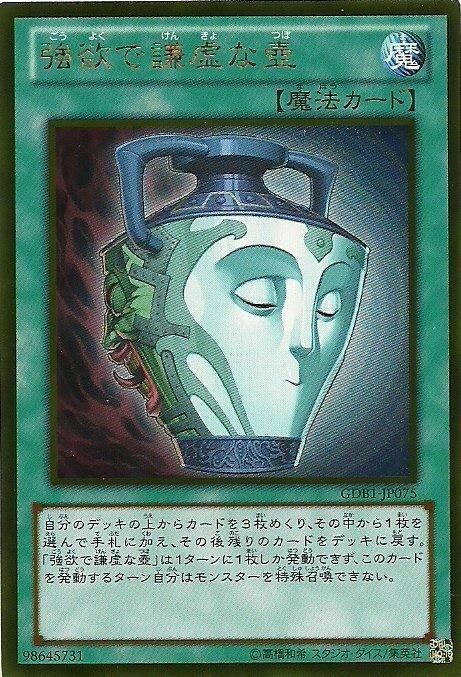 GDB1-JP075 強欲而謙虛之壺 日文(黃金)