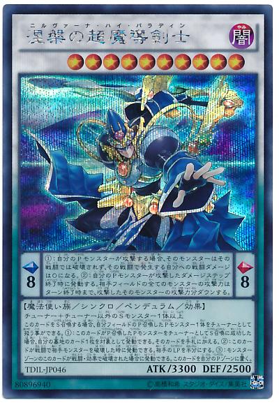 TDIL-JP046 涅槃的超魔導劍士 (半鑽)