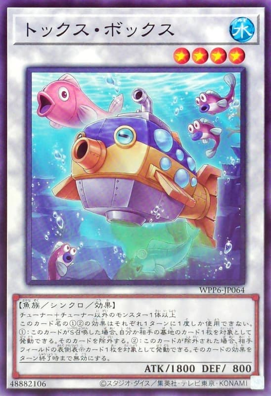 WPP6-JP064 毒盒魚 (普卡)