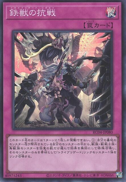 RC04-JP080 鐵獸的抗戰 (亮面)