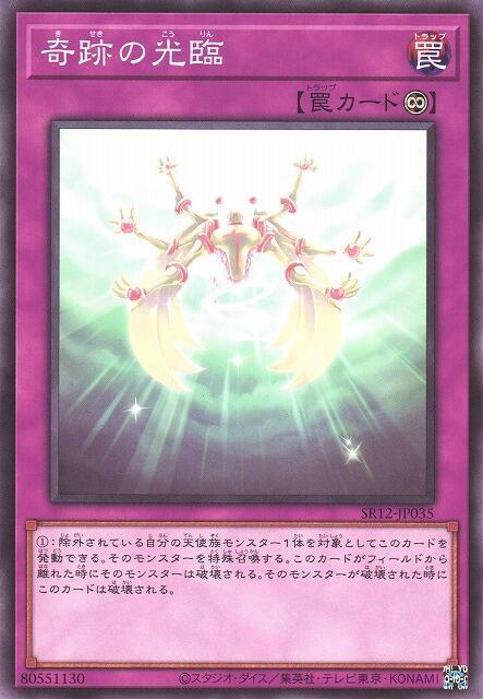 SR12-JP035 SR05-JP034 SD20-JP037 奇蹟的光臨 (普卡)