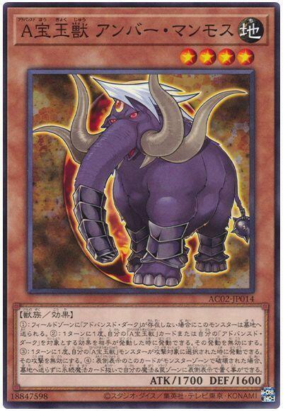 AC02-JP014 高等寶玉獸 琥珀猛瑪 (普卡)