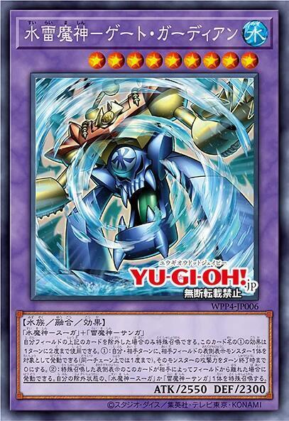 WPP4-JP006 水雷魔神 門之守護者 (銀字)
