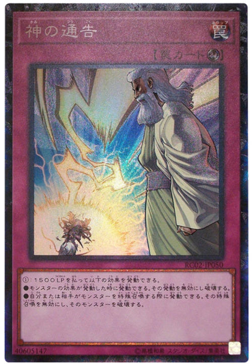 RC02-JP050神之通告(雕鑽)