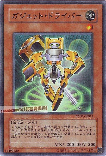 CSOC-JP014 齒輪起子 日文銀字 602