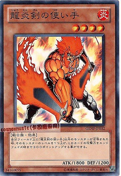 GENF-JP032 龍炎劍的高手 日文普卡 (705)世代之力GENF