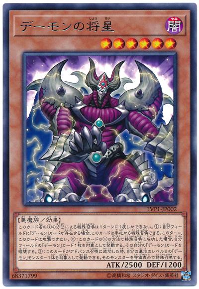LVP1-JP002 惡魔的將星 (銀字)