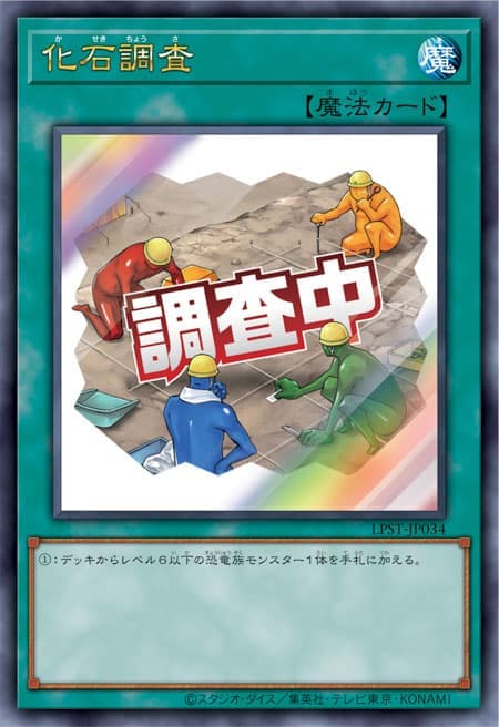 LPST-JP034 化石調查 貼圖包 (金亮) (半鑽)