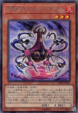 日紙 20TH-JPC45 方界帝火神杜爾格尼 (半鑽)