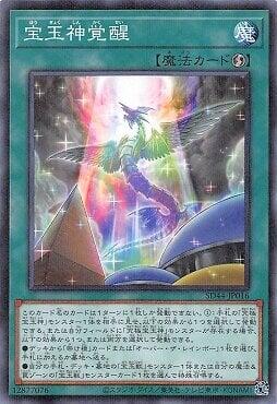 SD44-JP016 寶玉神覺醒(普鑽)