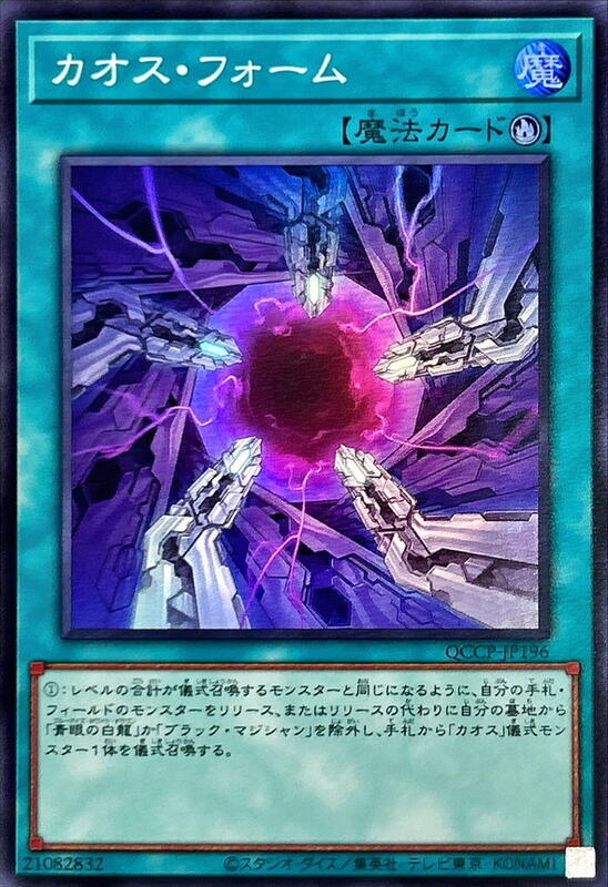 QCCP-JP196 混沌型態 (亮面)