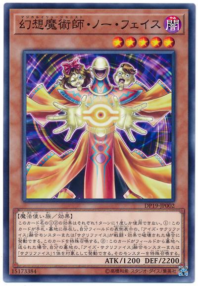 DP19-JP002 幻想魔術師無面 (普卡)