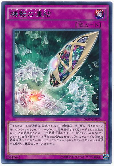 INOV-JP076 機殼的凍結 (銀字) 910