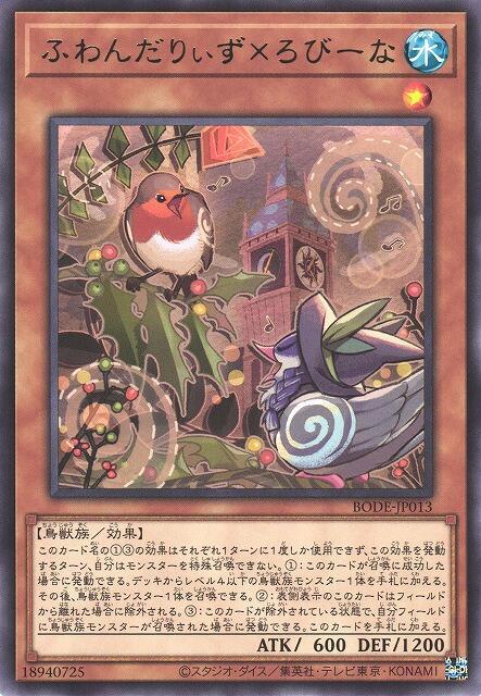 BODE-JP013 蓬鬆奇風鳥X駒鳥 (銀字) 1106
