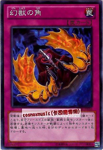 SD24-JP034　幻獸之角　日文普卡 SD24(炎王)