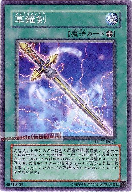 TDGS-JP054 草薙劍 日文普卡 601