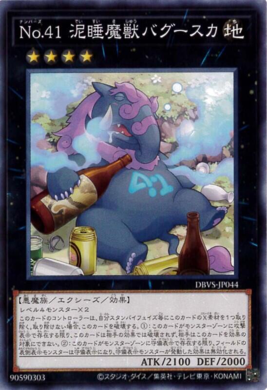 DBVS-JP044 No.41 泥睡魔獸 睡夢貘 (普卡) 搜:CP17-JP042