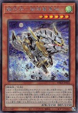 PHRA-JP022 機巧牙－御神尊真神 (半鑽) 1102
