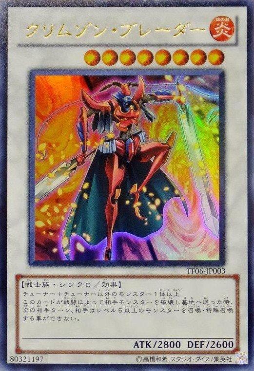 TF06-JP003 深紅劍士 紅蓮劍士 (金亮)