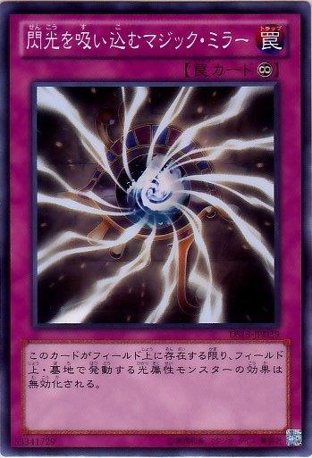 DS13-JPD39　閃光吸收魔鏡　日文普卡 (DS13)黑暗回歸(禮盒）