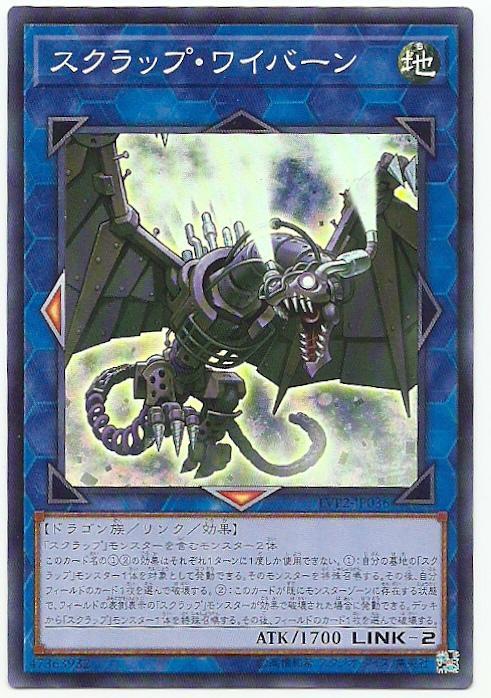 LVP2-JP036 廢鐵飛龍 (亮面)