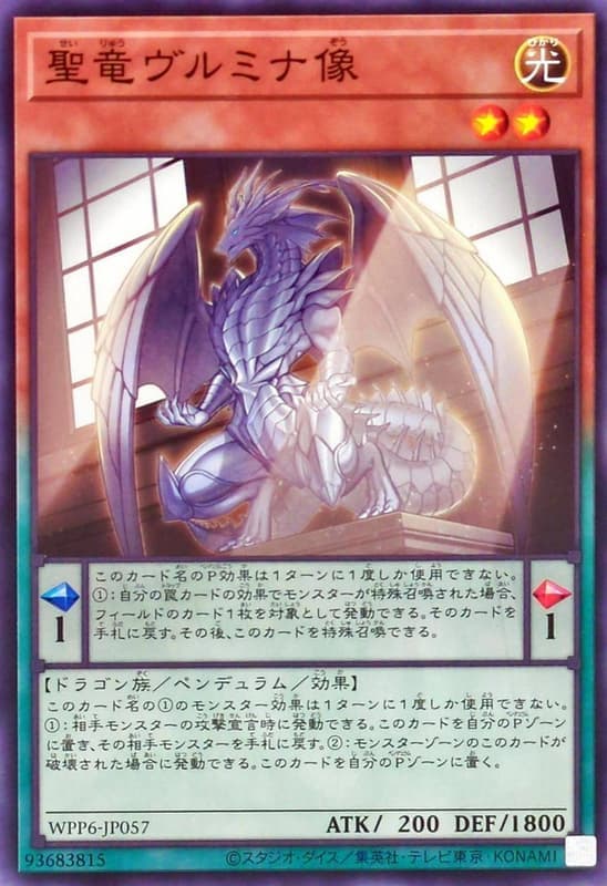 WPP6-JP057 聖龍 維爾米納像 (普卡)