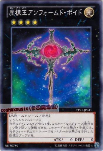 CPZ1-JP041　虛構王無形巨洞　日文普卡