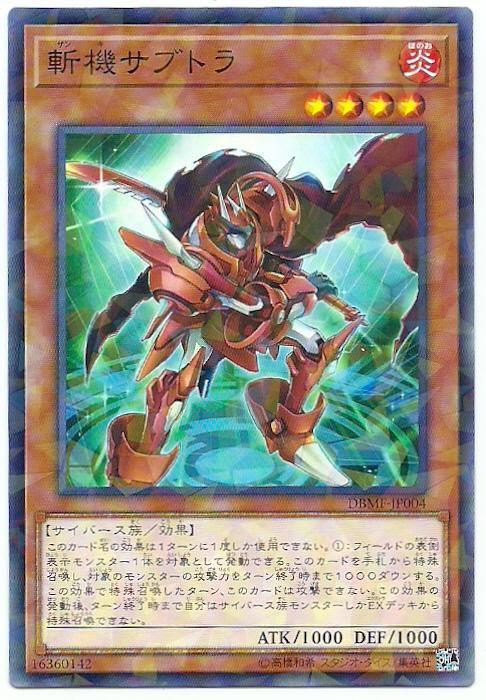 DBMF-JP004 斬機 減 (普鑽)
