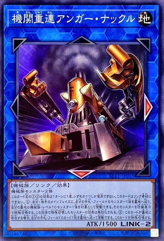 SLF1-JP015 機關重聯 憤怒鉤舌 (普卡)