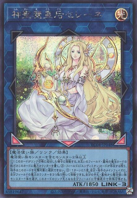RC04-JP048 神聖魔皇后 塞勒涅 (半鑽)