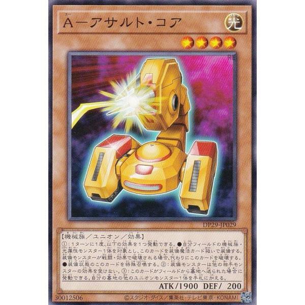 DP29-JP029 A-強襲核心(普卡)