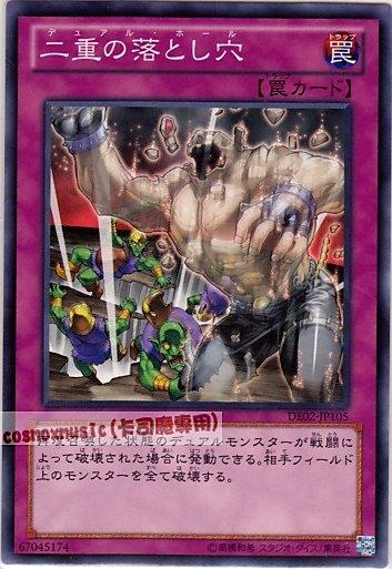 DE02-JP105　二重落穴　日文普卡