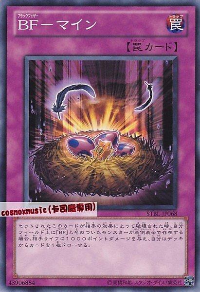 STBL-JP068 黑羽地雷 日文普卡 STBL