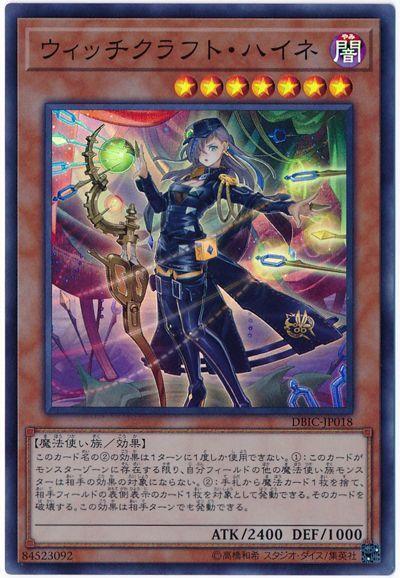 DBIC-JP018 魔女工坊裁縫海涅 (亮面)