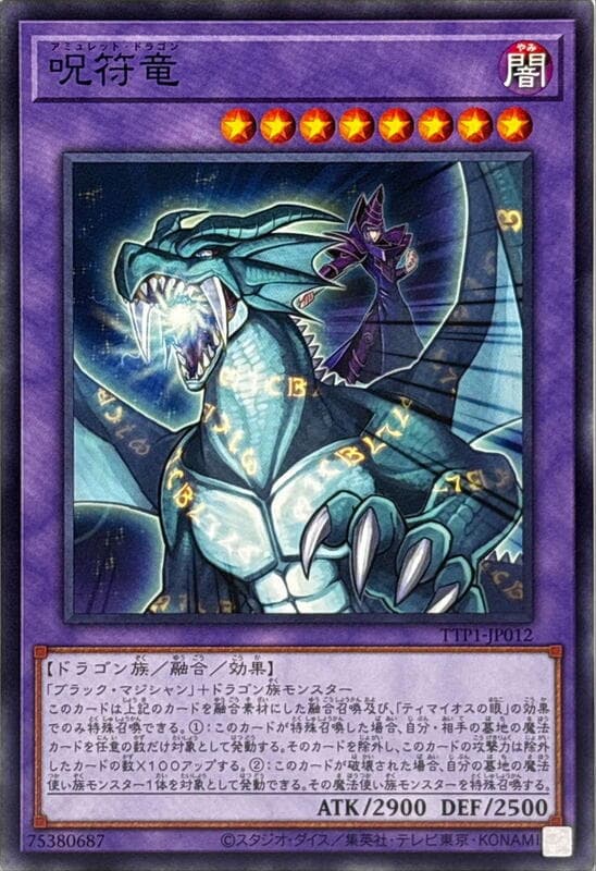 TTP1-JP012 咒符龍 (普卡)